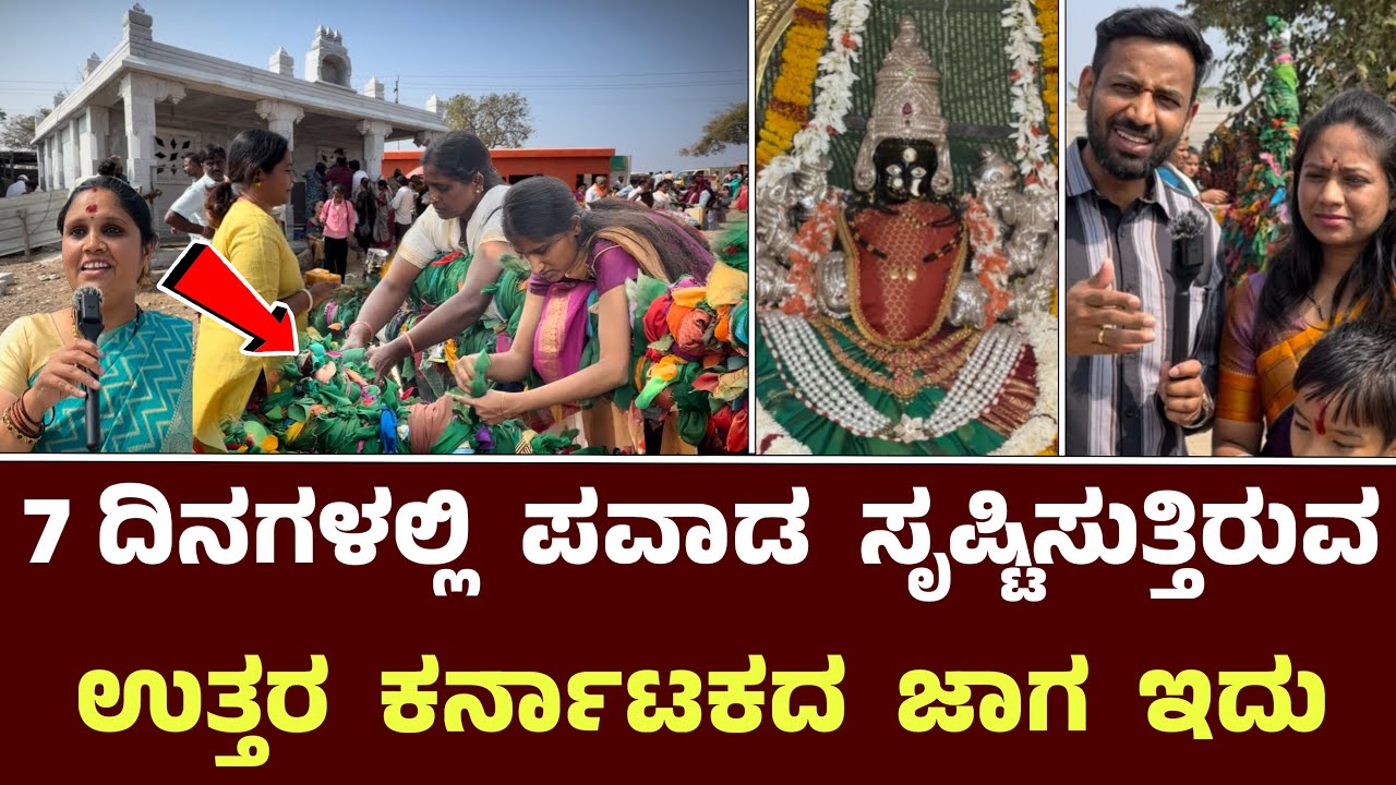7 ದಿನಗಳಲ್ಲಿ ಪವಾಡ ಸೃಷ್ಟಿಸುತ್ತಿರುವ ಜಾಗ ಇಲ್ಲಿಗೆ ಬನ್ನಿ || Sri Chakra Chamundeshwari Marakumbi Belaga