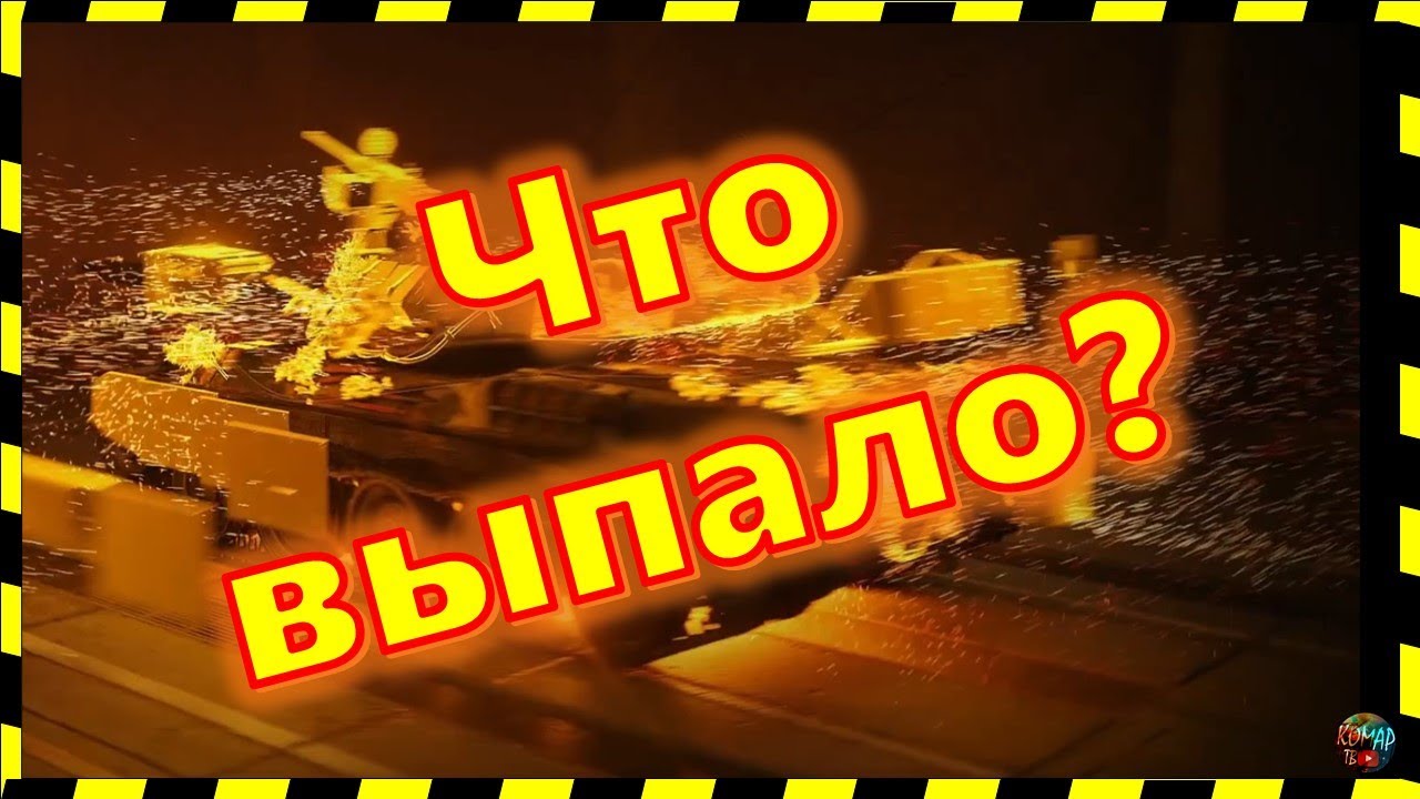 [World of Tanks] Открыл коробку - выпал зуб!