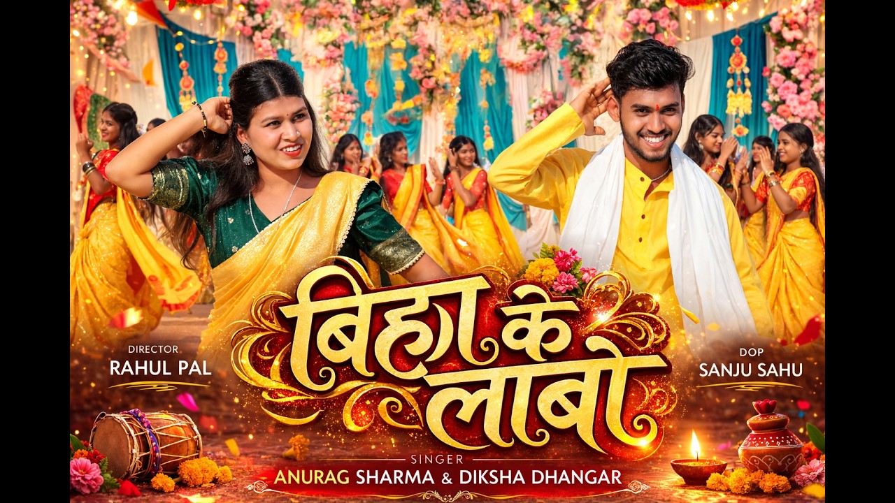BIha ke Labo | बिहा के लाबो | Anurag Sharma | Diksha Dhangar | Bihav Geet  | CG Song