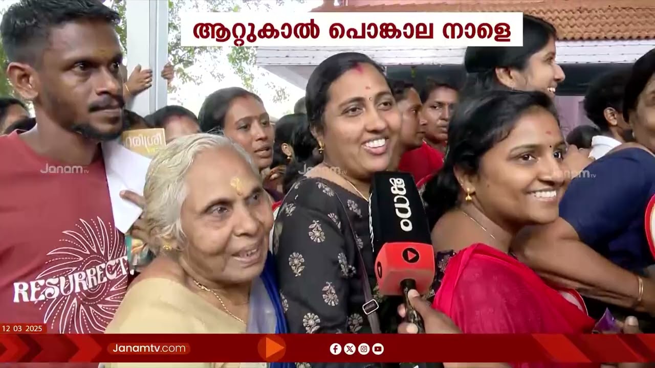 ഭക്തിയുടെ നിറവിൽ ആറ്റുകാൽ ക്ഷേത്രം | ATTUKAL