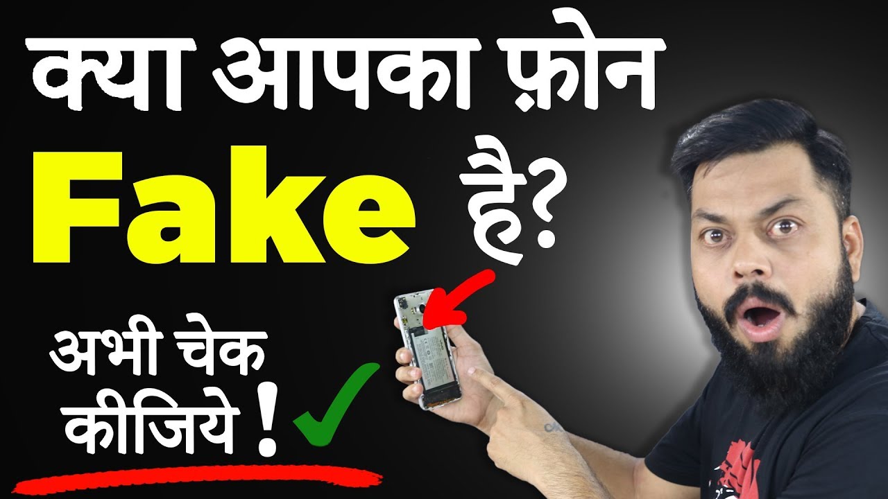 क्या आपका फ़ोन Duplicate / Fake है? अभी Check कीजिये!