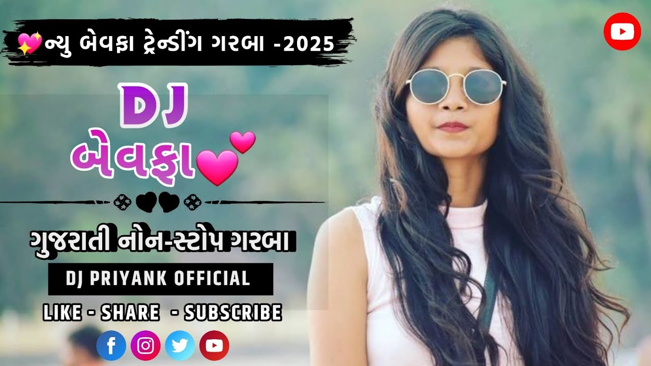💖ન્યુ બેવફા ટ્રેન્ડીંગ ગરબા -2025~•DJ બેવફા💕 ||ગુજરાતી નોન-સ્ટોપ ગરબા I|● DJ PRIYANK OFFICIAL