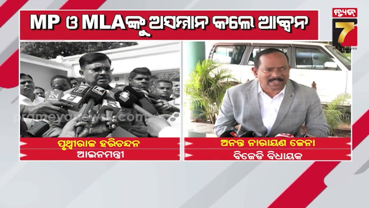 MP ଓ MLAଙ୍କୁ ଅସମ୍ମାନ କଲେ ହେବ ଆକ୍ସନ, ଅଫିସରଙ୍କୁ ବାଧ୍ୟତାମୂଳକ ଅବସର ସହ ଚାକିରିରୁ ବହିଷ୍କାର | PrameyaNews7