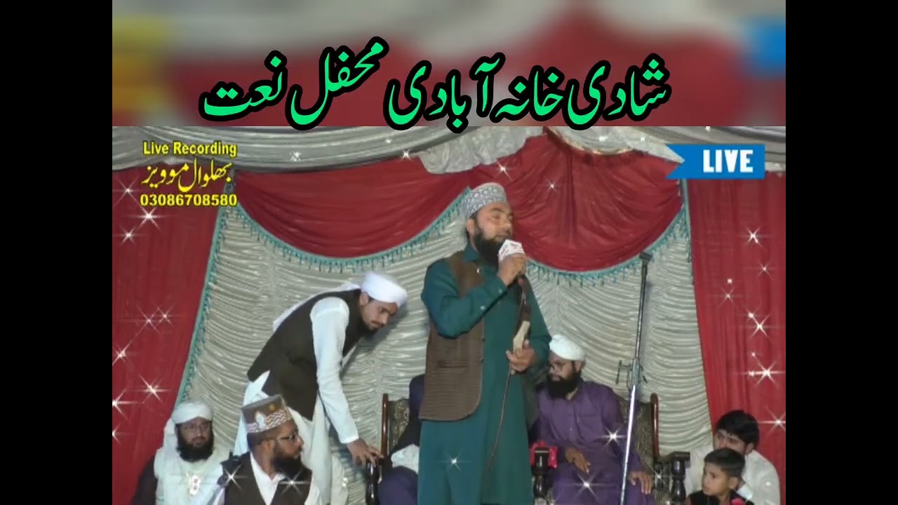 محفل نعت شادی خانہ آبادی ۔۔۔