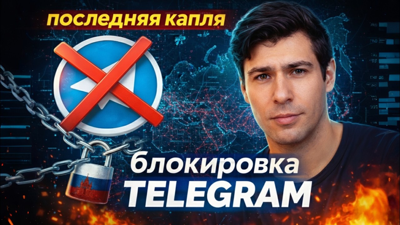 Блокировка Телеграм! Реальные причины, что делать, белые списки.