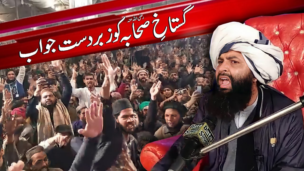 Gustakhe Sahaba رضی اللہ عنہ Ko Zabardast Jawab | Allama Hassan Raza Naqshbandi 2021