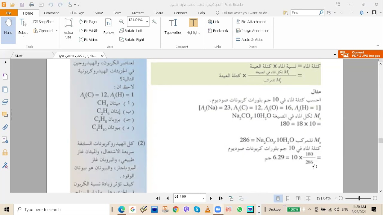 حساب كتلة العنصر في المركب
