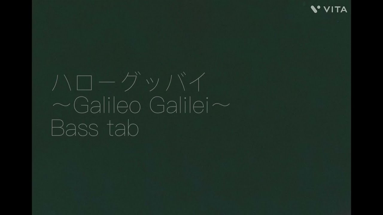 [ベース tab譜] “ハローグッバイ” 〜Galileo Galilei〜
