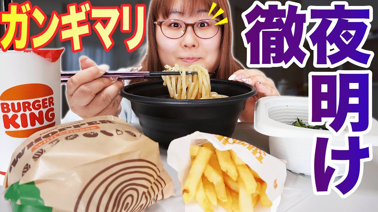 【徹夜飯】早朝にUberEatsを頼んで朝ごはん(？)を食べる123kg女