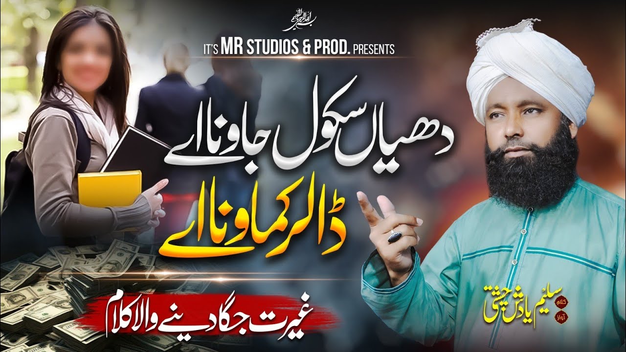 DHIYAN school jawna ae ڈانس SikhawNa AE | Salim Yadish CHISHTI | SYC CHISHTI Production A29, 2024
