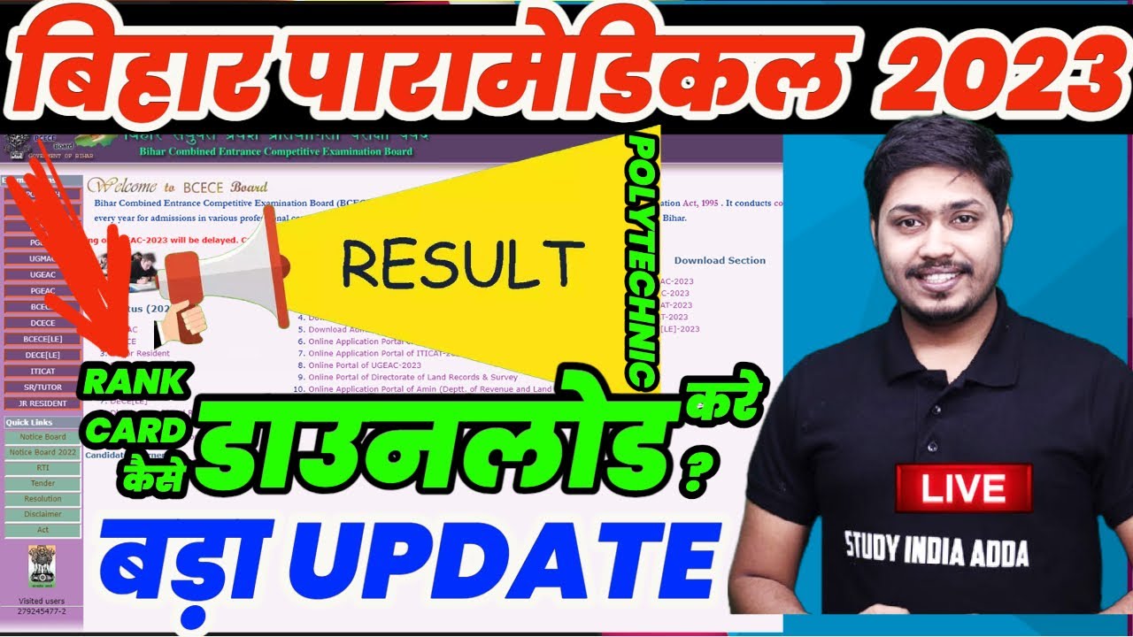 बिहार #PARAMEDICAL RESULT 2023 #POLYTECHNIC RESULT DOWNLOAD RANK CARD 2023 #PM/PE का RESULT  जारी