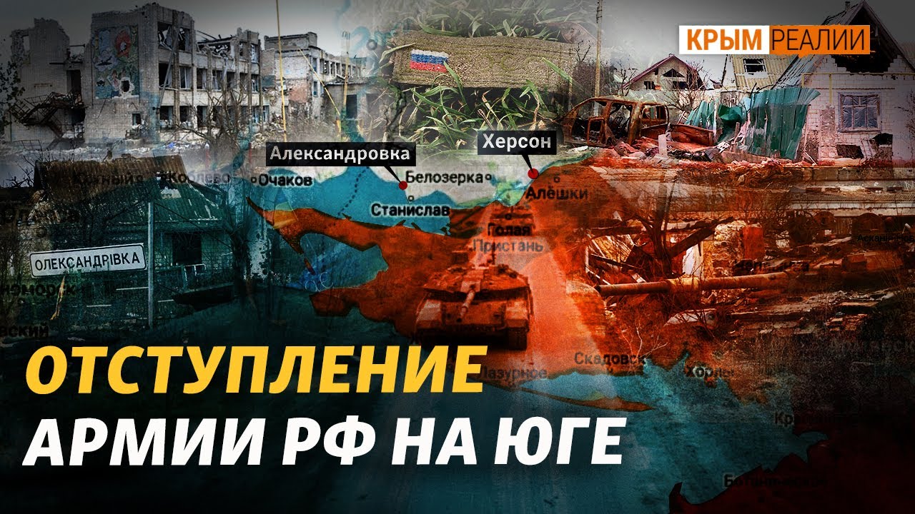 Херсонщина: ожесточенные бои за село Александровка | Крым.Реалии