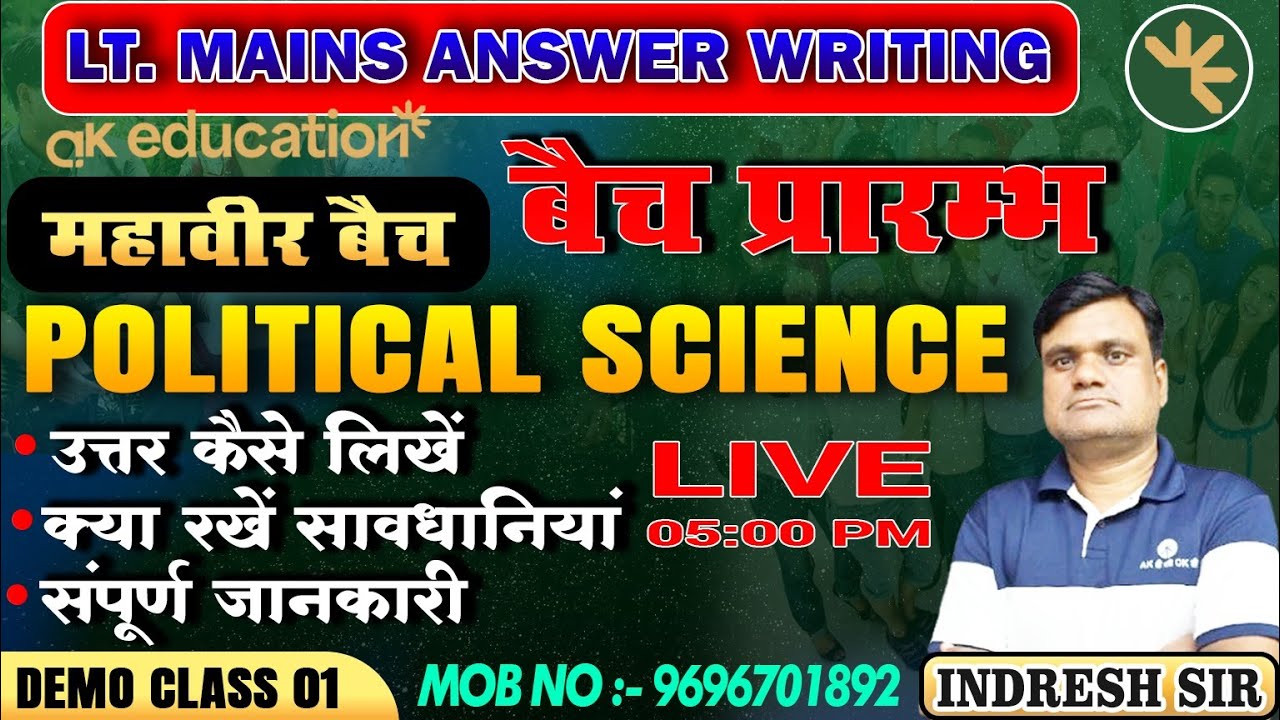 LT Grade Mains Answer Writing | Political Science | Demo Class -1 | Indresh Sir | AK Education