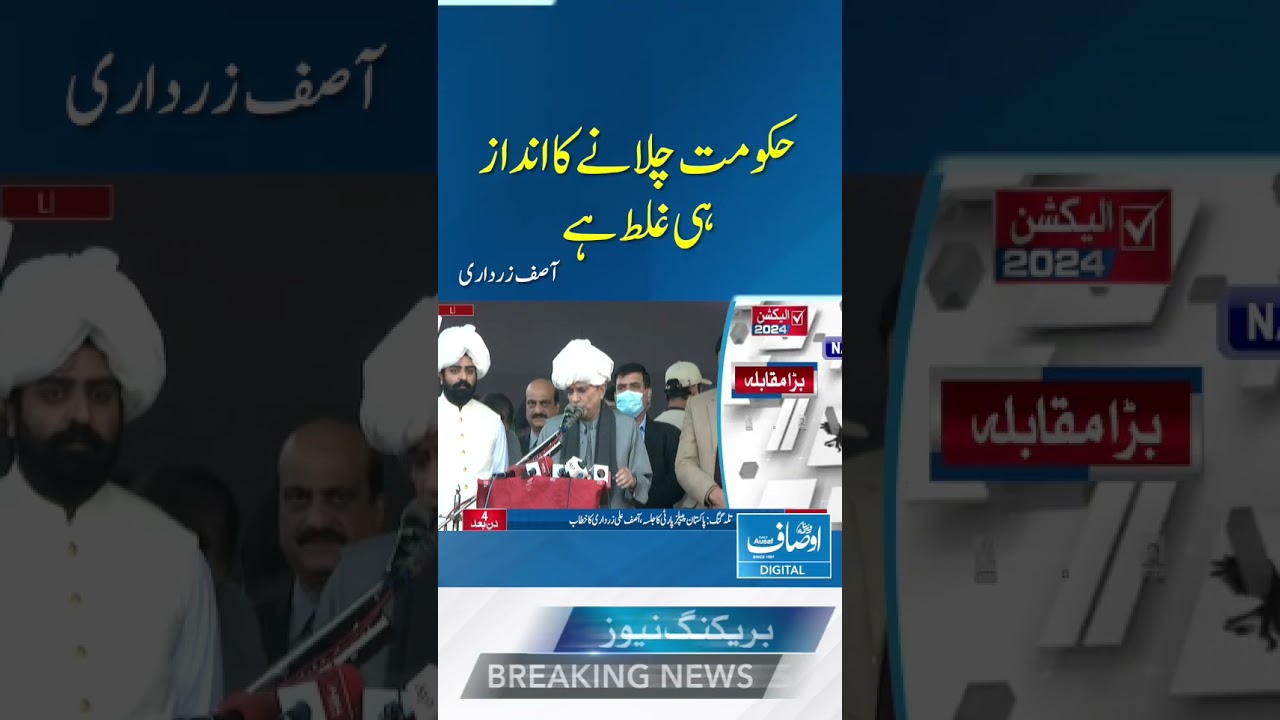 The way of running the government is wrong #Ausaf #NewsUpdate #fyp #viral #NewsAlert #elections