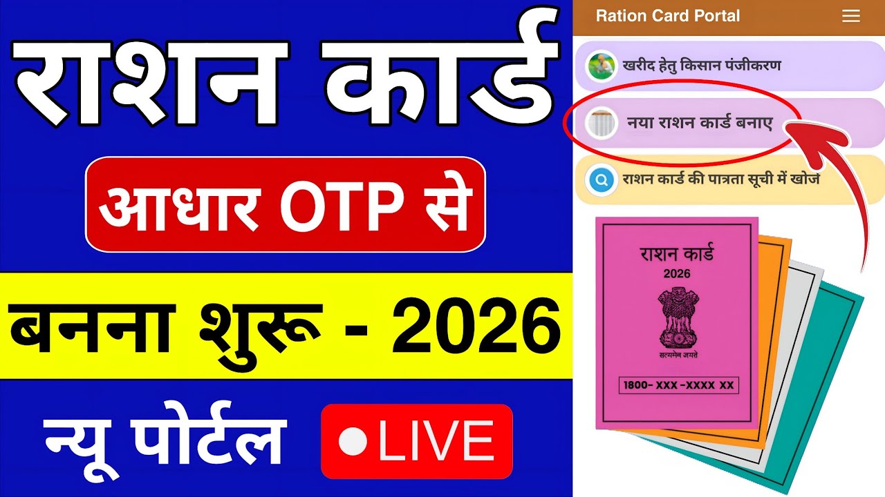 Ration Card Online Apply 2026 | Ration Card Kaise Banaye | How To Apply Ration Card Online