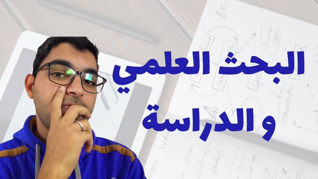 ازاي اشتغل في البحث العلمي و أنا طالب!