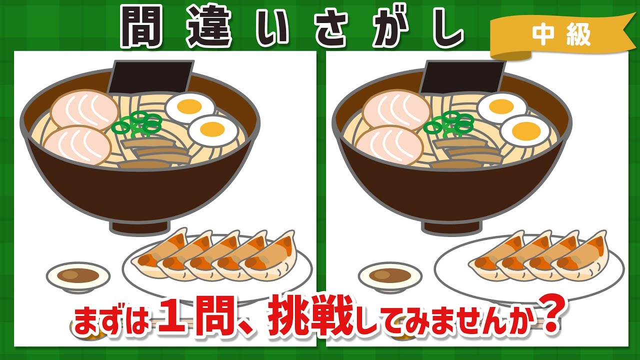 【間違い探し】1日10分、気軽に脳トレ！高齢者に最適な頭の体操動画【無料レク】