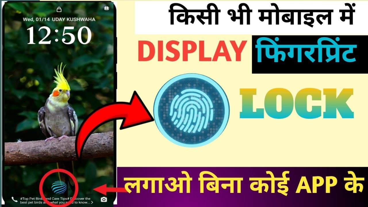 Kisi Bhi Mobile Me Display Fingerprint Lock Lagao | Display Fingerprint Lock For Android Phone 