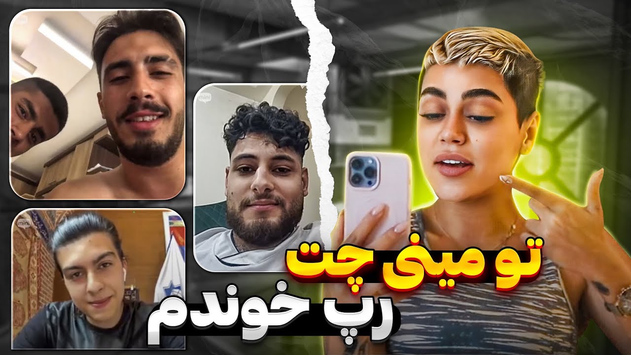 MiniChat | رپر شدم 🤟🏼😎