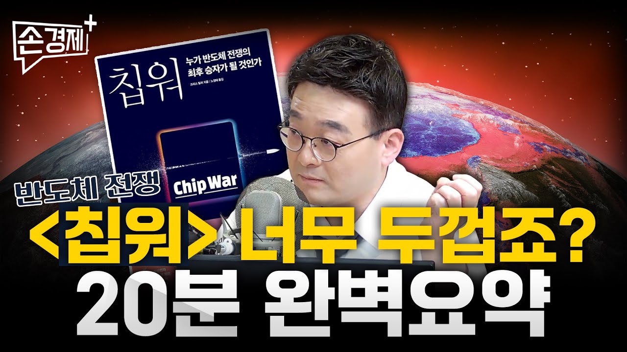 치열한 반도체 전쟁의 역사를 한권에 