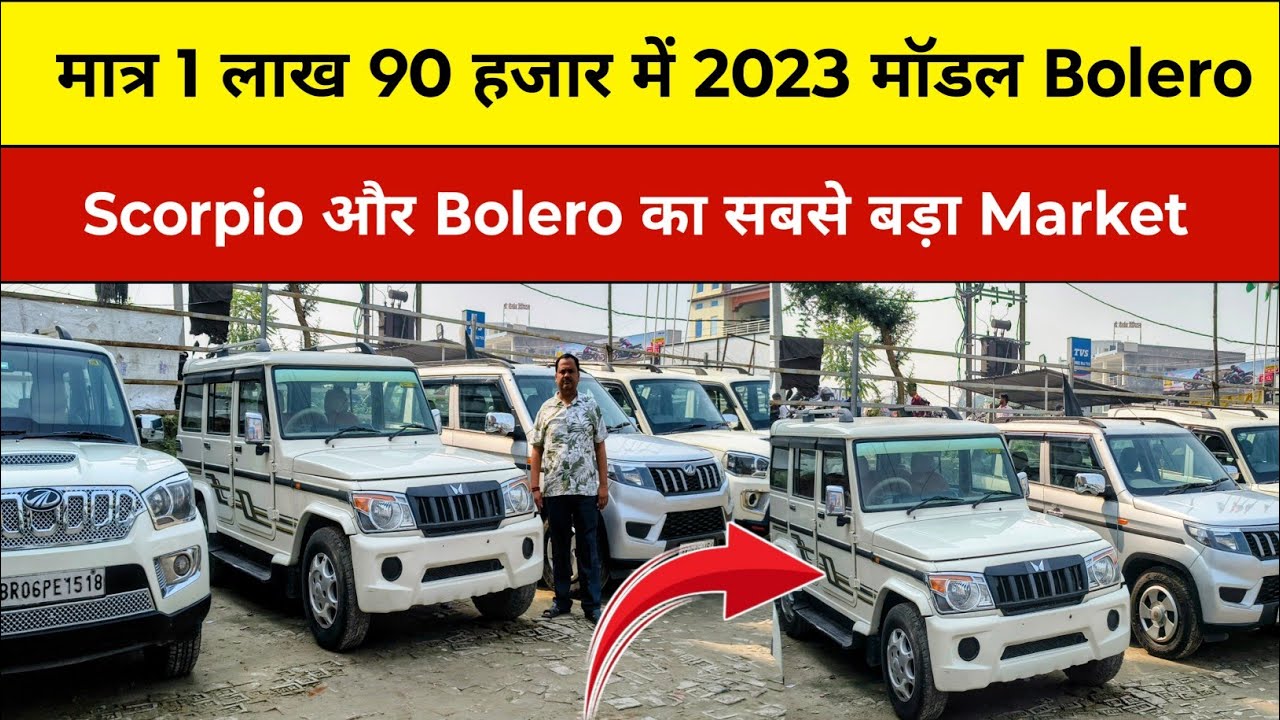 मात्र 1 लाख 90 हजार में 2023 मॉडल Bolero, Scorpio और Bolero का सबसे बड़ा Market, Used Car's Bihar 