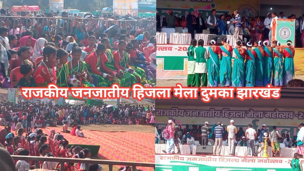 राजकीय जनजातीय हिजला मेला 2026 दुमका झारखंड ll Indian Vlogs Dumka 