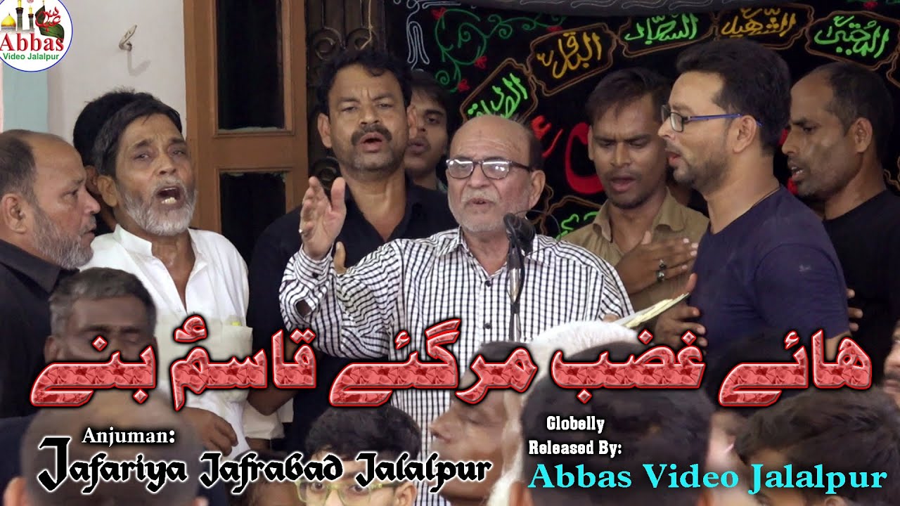 Haye Ghazab Mar Gaye Qasim Bane | Anjuman Jafariya Jafrabad Jalalpur | Noha Qasim | Noha Jalalpur