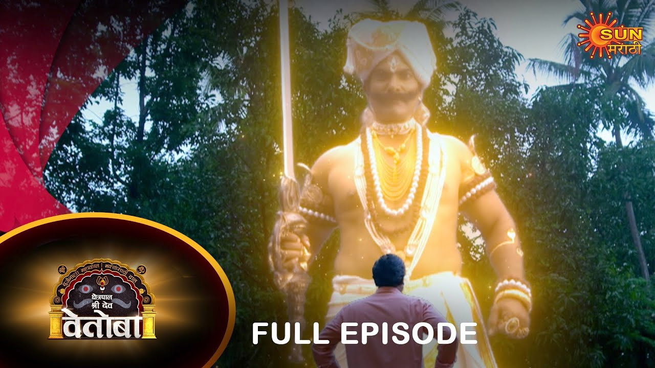 Kshetrapal Shree Dev Vetoba - Full Episode | 05 Oct 2023| Full Ep FREE on SUN NXT|Sun Marathi