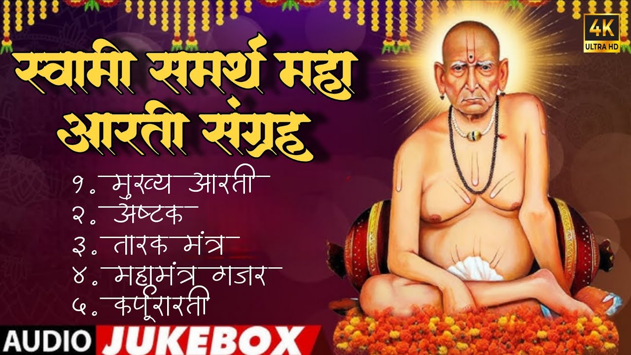 Nonstop Swami Samarth Aarti 🚩| श्री स्वामी समर्थ आरती आणि तारक मंत्र | Nonstop Devotional Songs