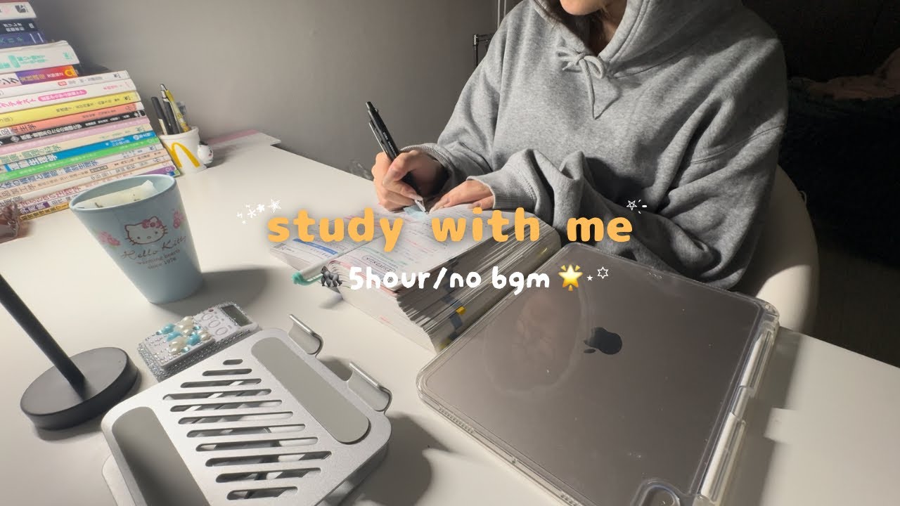 【study with me】3:00起き大学生🪼🫧|プログレッシブ・オーバーロード⑤| 5hour | no bgm |国家試験受験生🎧