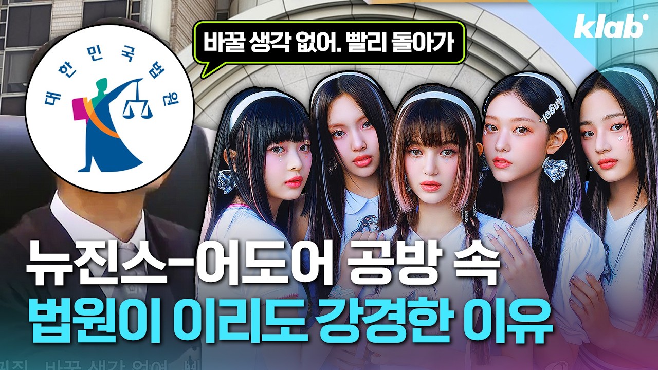 뉴진스, 돌아올 수 있을까?｜크랩