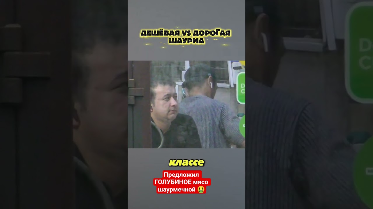Предложил ГОЛУБИНОЕ МЯСО ШАУРМЕЧНОЙ!? 🤮 #пранк