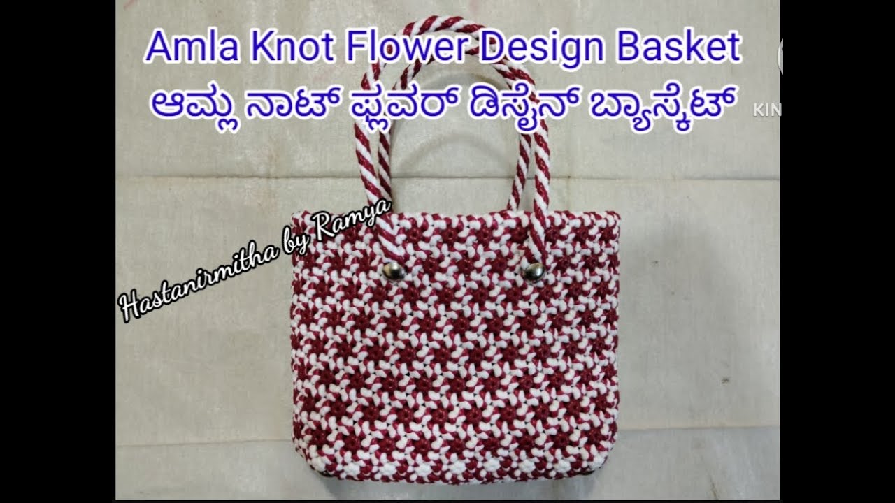 Amla Knot Flower Design Basket / Kannada / ಆಮ್ಲ ನಾಟ್ ಫ್ಲವರ್ ಡಿಸೈನ್ ಬ್ಯಾಸ್ಕೇಟ್ ಹಾಕುವ ವಿಧಾನ Design #08
