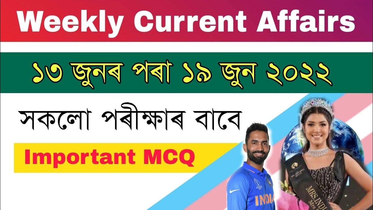 Assam Weekly Current Affairs 2022 ( 13th June to 19th June 2022) || Assam Police, Grade III & IV