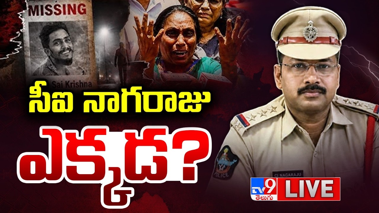 CI Nagaraju Where? LIVE | Where is CI Nagaraju? | Gade Sai Krishna Missing Case Updates - TV9