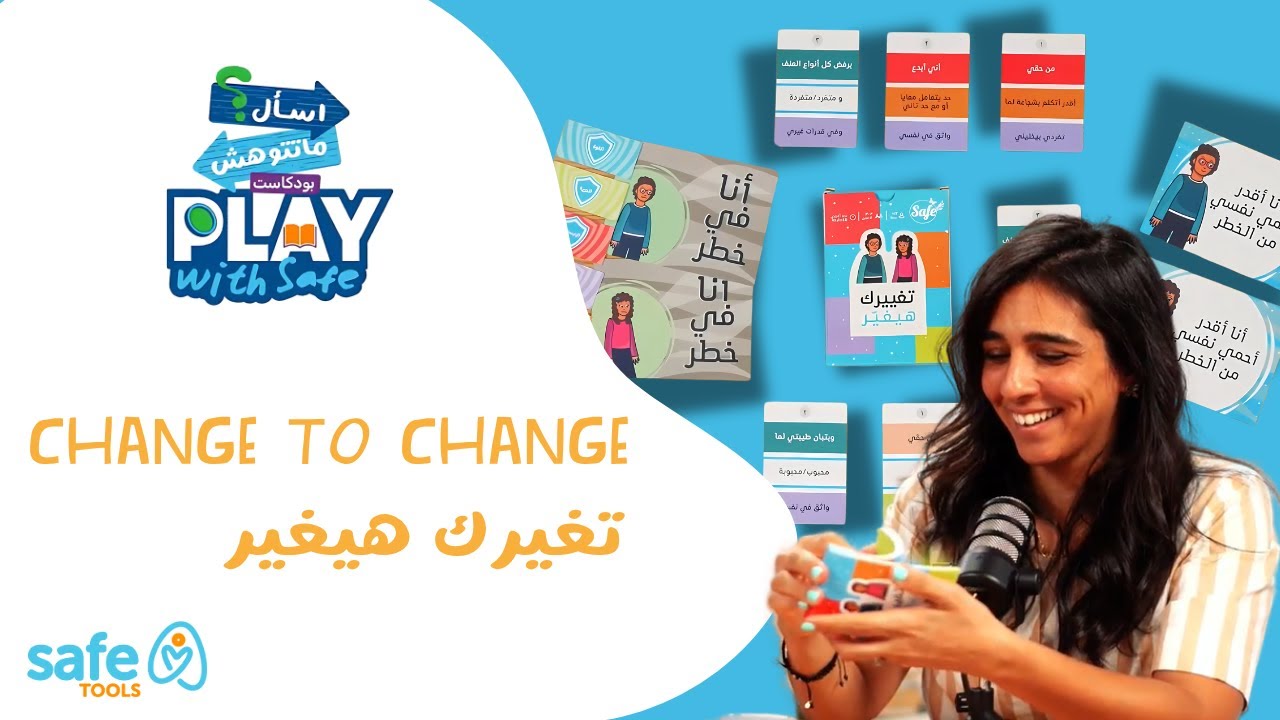 Change to Change - تغييرك هيغير