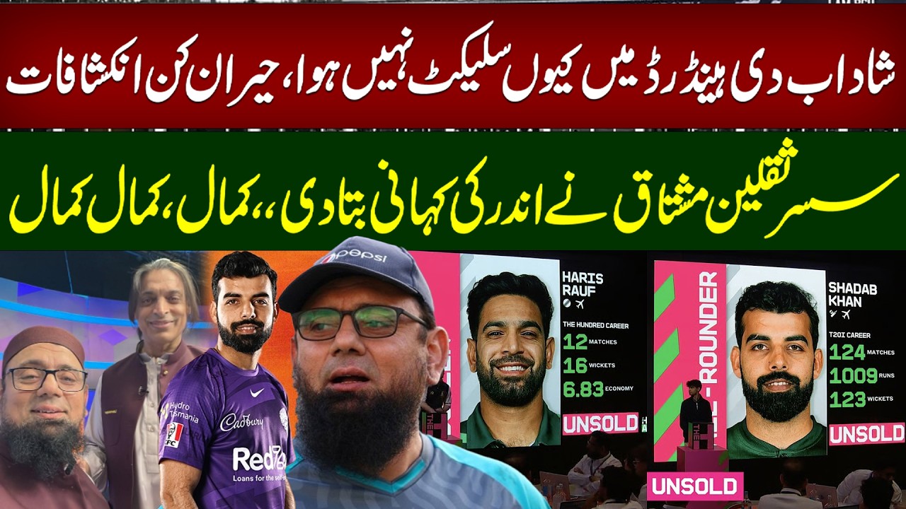 Why Shadab Didn't Make it to The Hundred – Shocking Revelations by Susr Saqleen Mushtaq