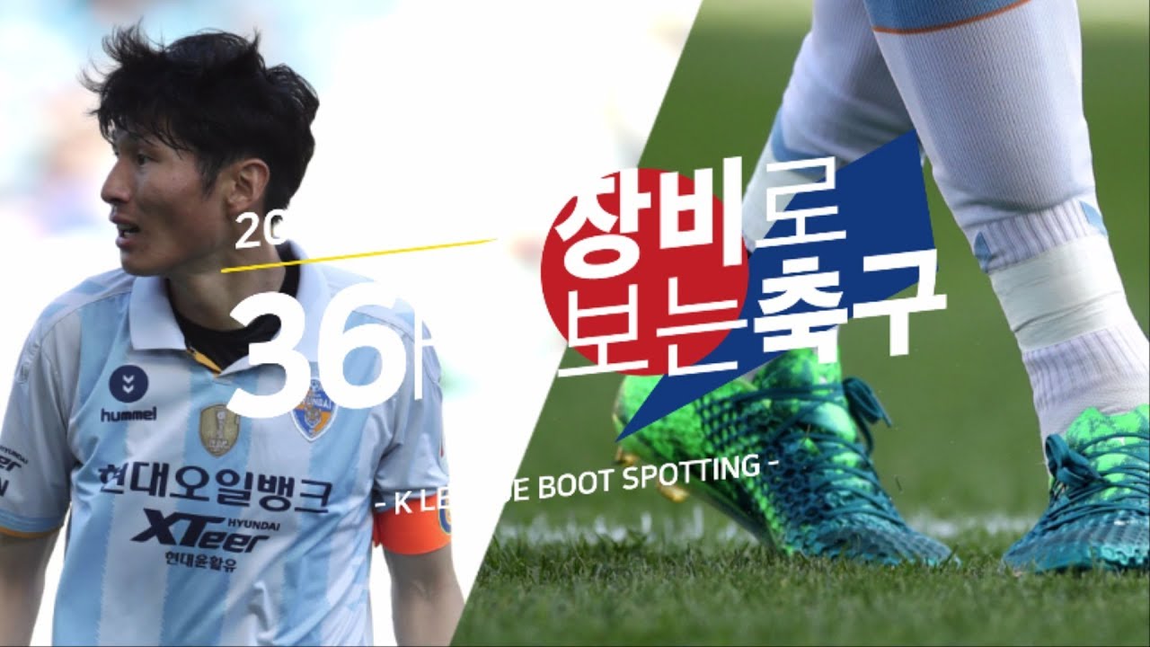 발목 칼라 없는 강민수의 퓨처 로우! 2018 K리그1 36R [장비로 보는 축구]