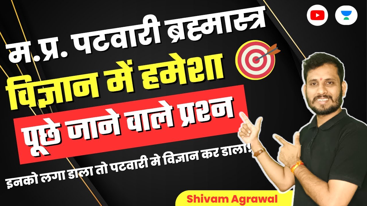 SCIENCE | Most Important Questions | Previous Year Questions | MP PATWARI EXAM 2022-23 | Shivam Sir