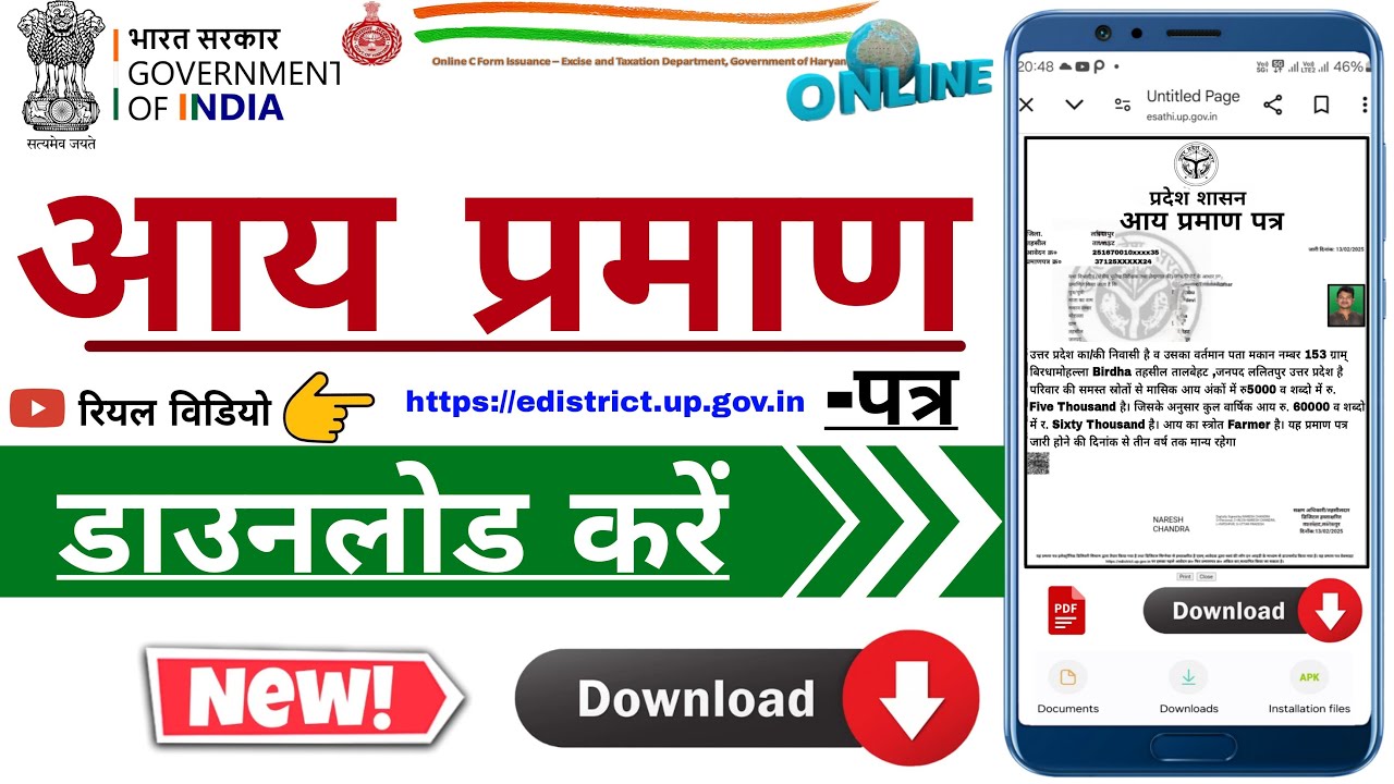 aay praman patra kaise download karen,how to download income certificate, aay Praman Patra online