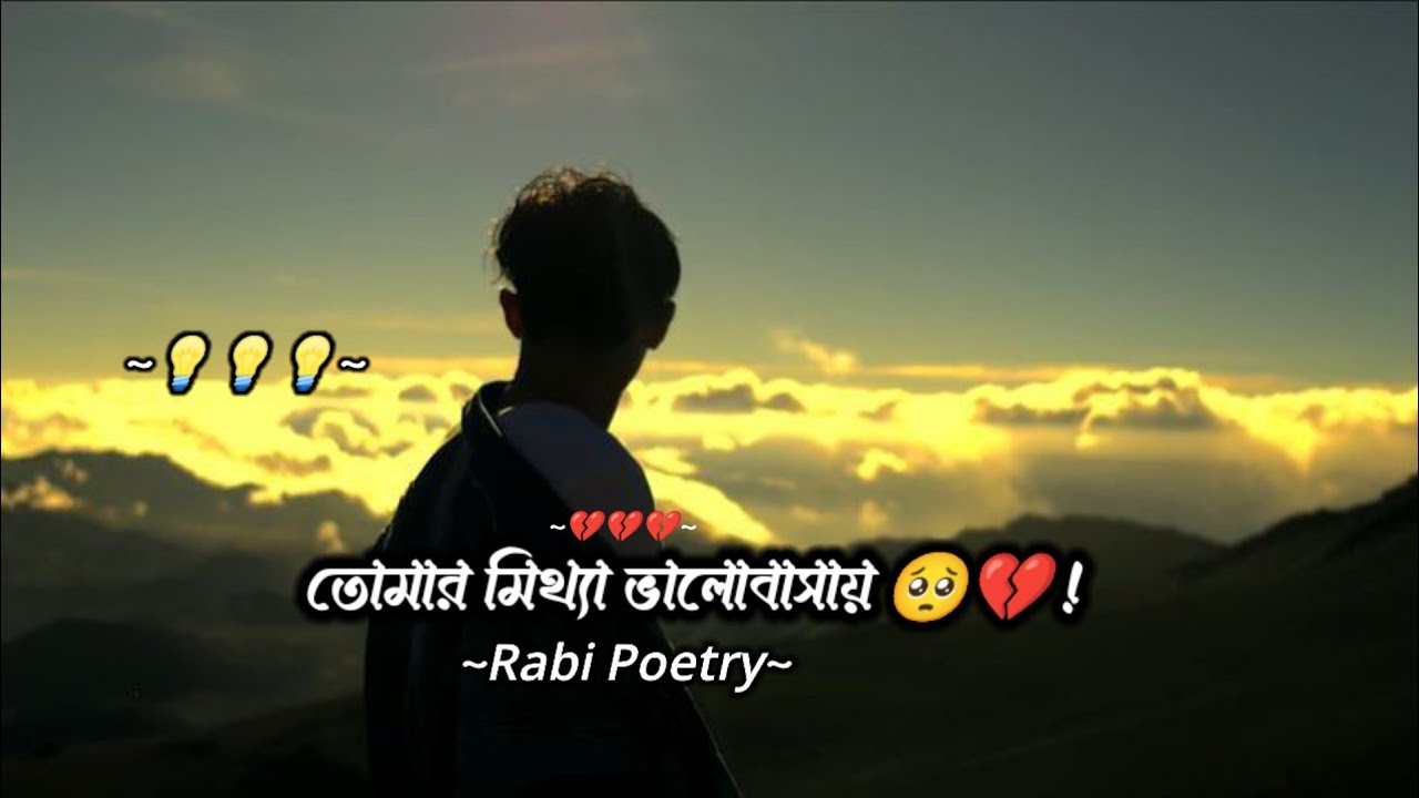 Karor Jibon Jete Pare 🥺 কারোর জীবন যেতে পরে 😔 // Sad WhatsApp Status 😔 // Sad Status Bangla 💔 // 💔💔💔