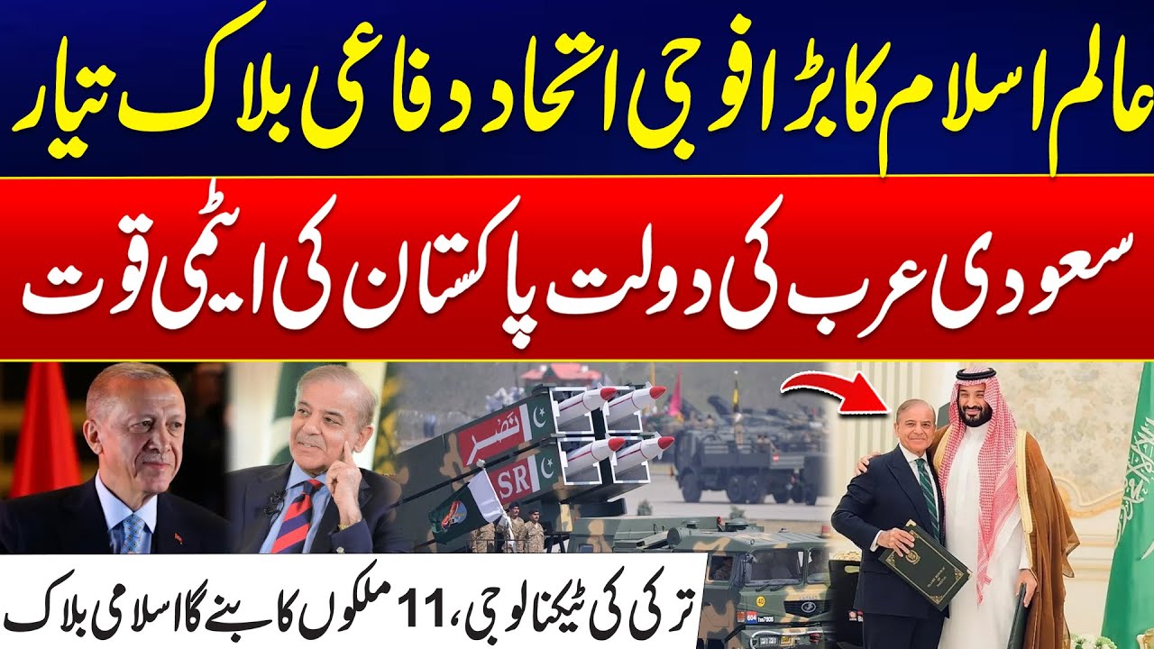 Major Islamic Military Alliance Formed | 11 Countries Unite! - Pakistan Major Role Revealed
