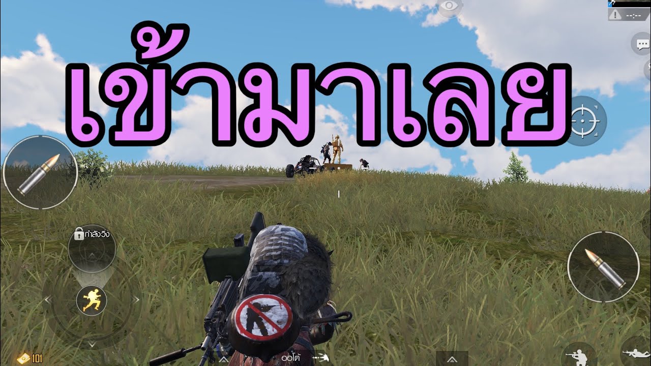 PUBG MOBILE  เข้ามาเลย