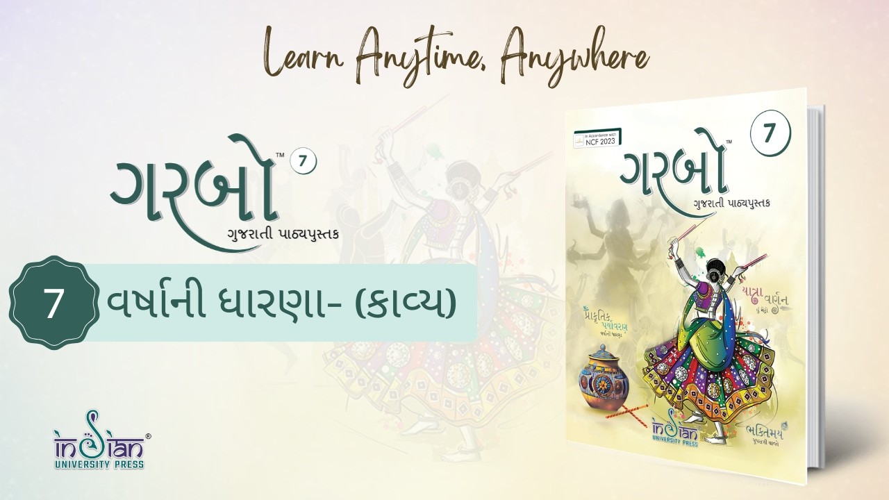 Garbo 7 | Chapter 7 | વર્ષાની ધારણા  કાવ્ય