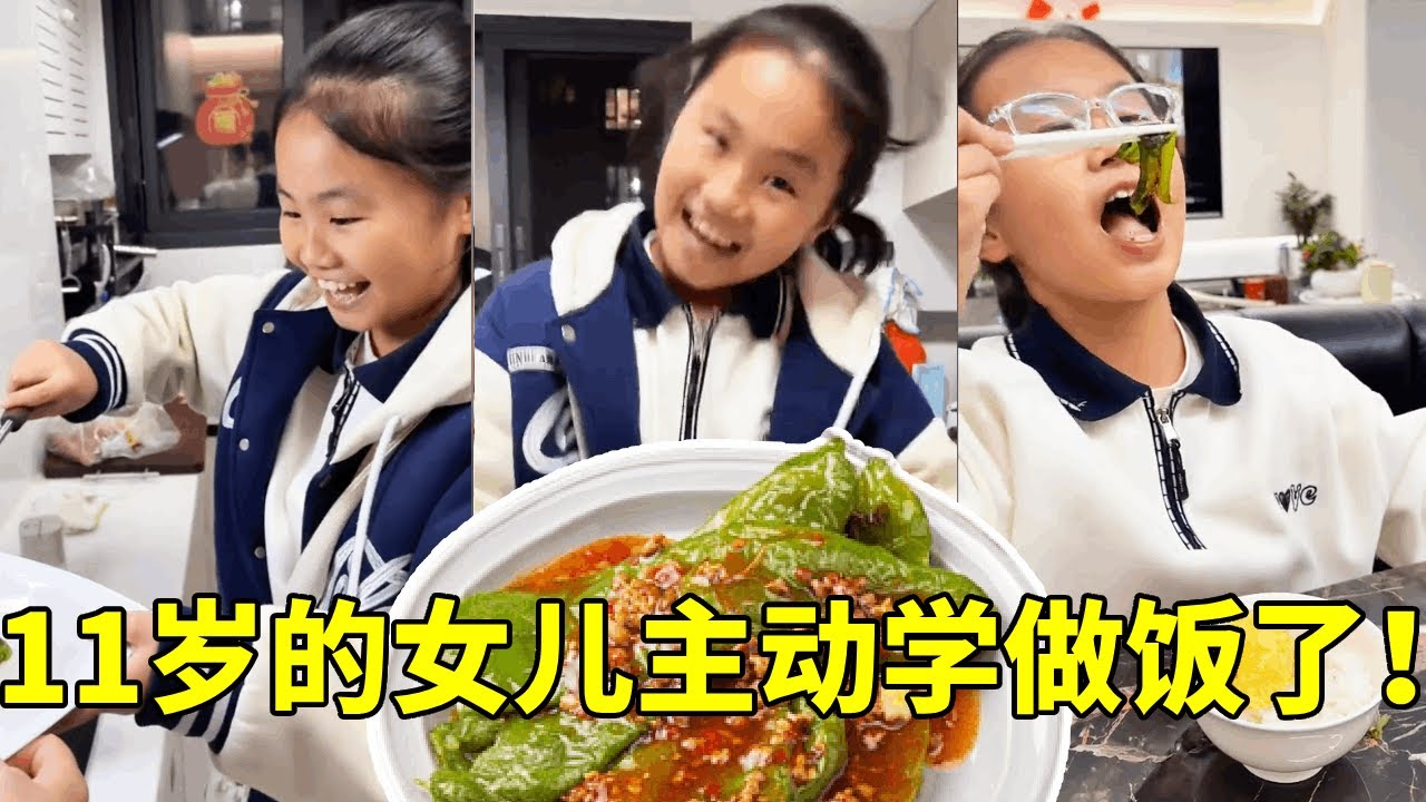 11岁女儿要主动学做饭？自己做的菜就是香，女儿成就感爆棚！【胖哥有杜】