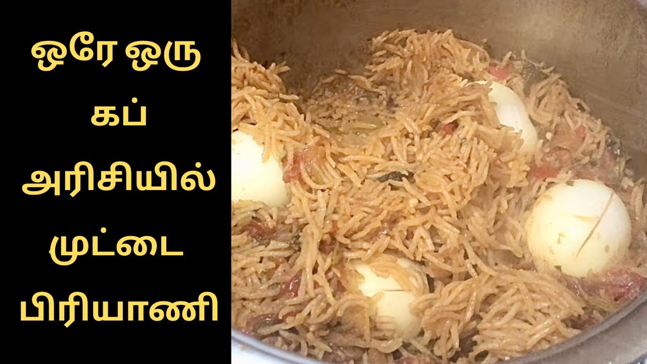 பொல பொலனு ஒரு முட்டை பிரயாணி செய்யனுமா/Egg Biryani Recipe 