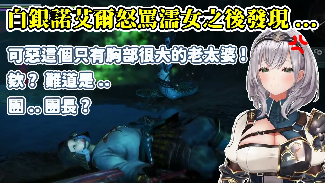 【仁王2】#2.1  可惡啊這個只有胸部很大的老太婆! 欸..難道是團長?【白銀諾艾爾/白銀ノエル】【Hololive中文/ホロライブ切り抜き】