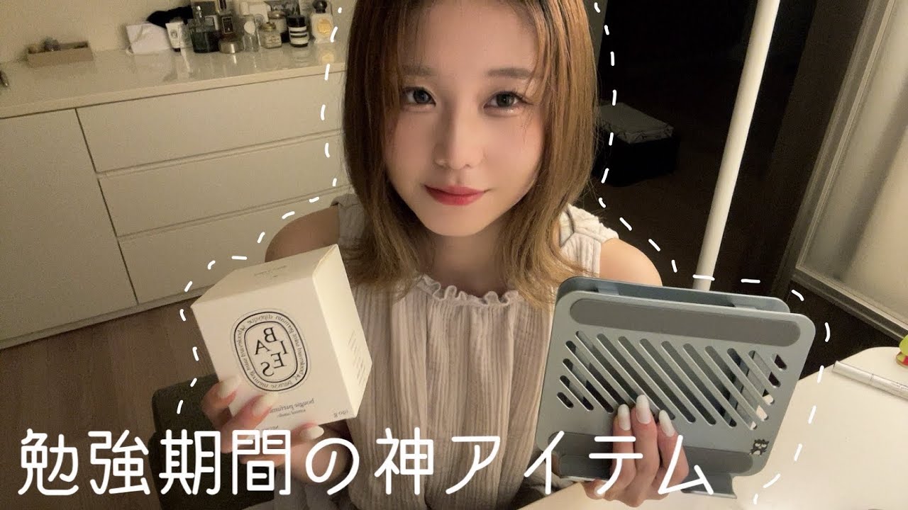 【薬学部💊】勉強効率UP!!! 本当に良かった神アイテム！！✍🏻💭