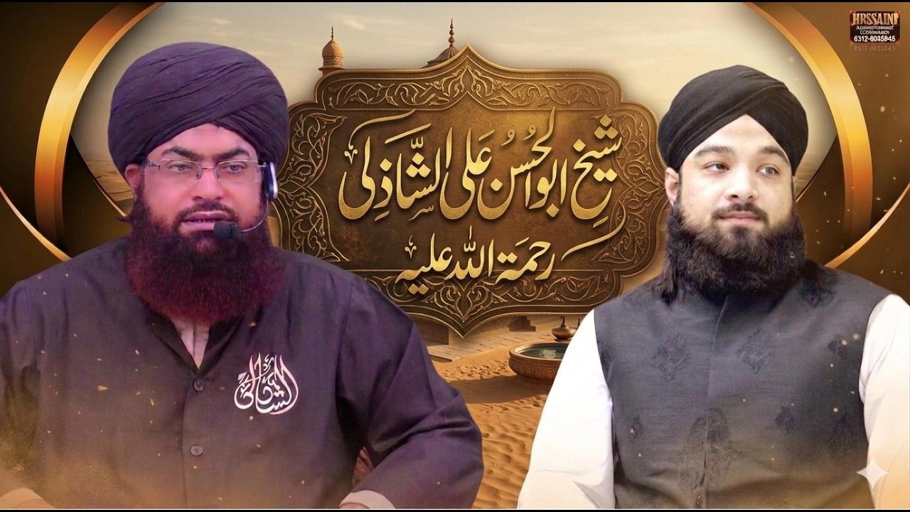 رمضان رحمتِ رحمان ٹرانسمیشن  Ep-19  ( قطب القطاب امام ابو الحسن علی الشاذلی )
