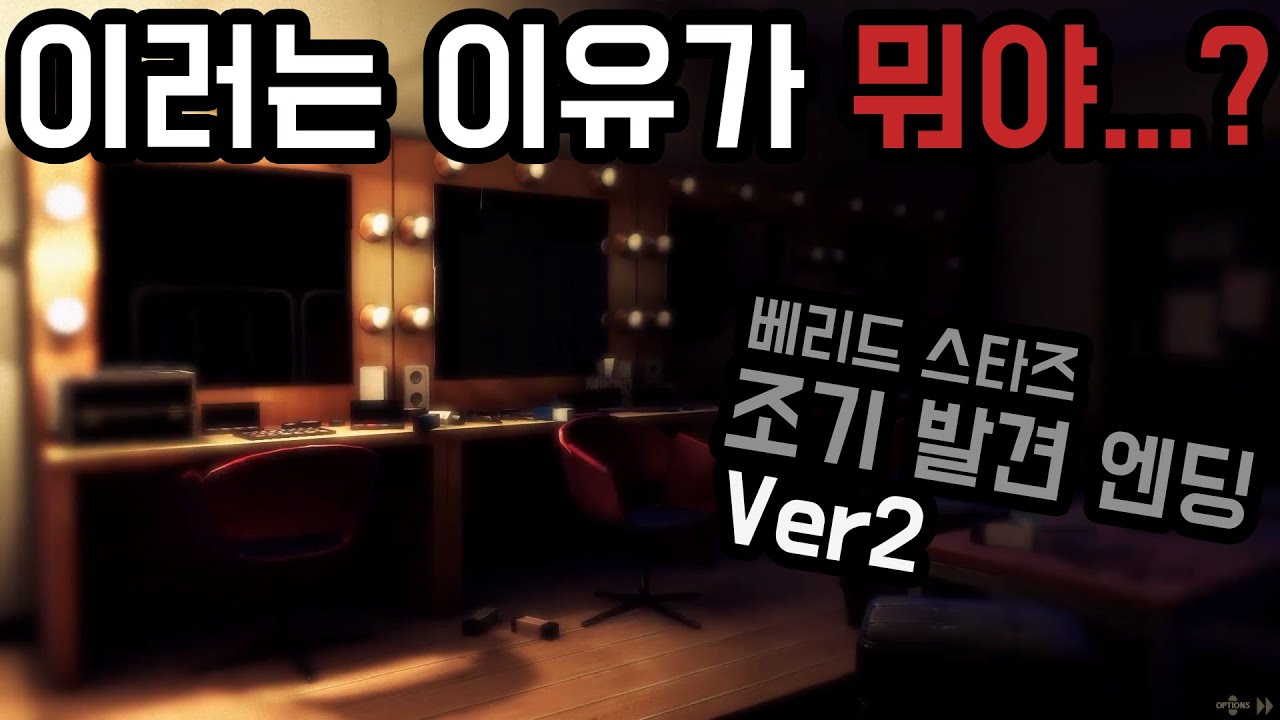 도대체 왜 그러는건데!!! 조기 발견 엔딩 Ver 2 (강-스포)